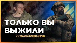 СЛУШАТЬ ДО КОНЦА. Российских пленных спасла ТРЕТЬЯ ШТУРМОВАЯ бригада. Что говорят оккупанты?