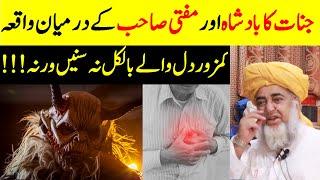 True Horror Story of giants and mufti zarwali khan - Urdu Story - Jinnat ki kahani