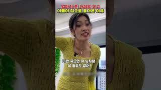 출장 간다던 아들이 사과를 보고 돌아온 이유 #사연