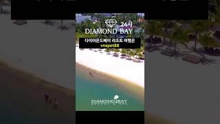  나트랑 다이아몬드베이 리조트  #다이아몬드베이카지노 #나트랑카지노 #다이아몬드베이