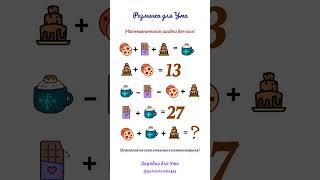 Разминка для Ума: математическая загадка для всех!
