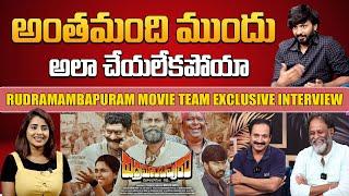 Rudramambapuram Movie Team Exclusive Interview | Arjun Rajesh | Subhodayam Subbarao | Manam Tv