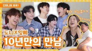 인피니트 왔어염~ 나이를 뛰어넘은 도니&잉삐 10년차 찐친 케미!ㅣ돈워니아이돌 EP.11 인피니트ㅣK-POP IDOL [ENG]