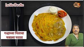 गव्हाच्या पिठाचा भरपूर पदर सुटलेला मसाला पराठा| Layered Wheat Paratha| Lachha Paratha।Masala Paratha