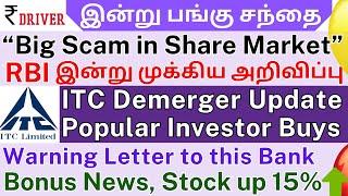ITC | Bajaj Finance | RBI MPC Meet | Tamil share market news | ICICI BANK | Wipro Dixon Tech news