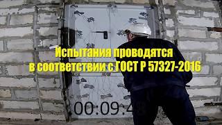 Истытание противопожарных люков Дельта ЛМП 2018