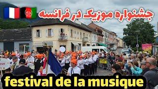 Music festival in France/جشنواره موزیک در فرانسه