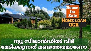 മണ്ടത്തരമായോ Guys | How to buy a House in New Zealand| New Zealand Malayalam Vlog| New Zealand Mallu