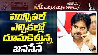 మున్సిపల్ ఎన్నికల్లో దూసుకెళ్తున్న జనసేన || AP Municipal Election Results 2021 Latest Updates || ABN