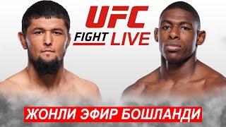 Жонли Эфир UFC! Нурсултон Рузибоев - Хоакин Бакли | Nursulton Ruziboev Joaquin Buckley 11.05.2024