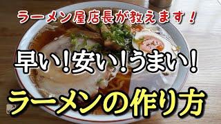 家で簡単にできる【ラーメン】作り方。