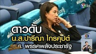 ฉายาสภาผู้แทนราษฎรปี 62 'ดงงูเห่า' - ไม่มีผู้เหมาะสมฉายา 'คนดีศรีสภา'