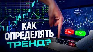 Обучение трейдингу. Лучший урок по ТРЕНДАМ 2024