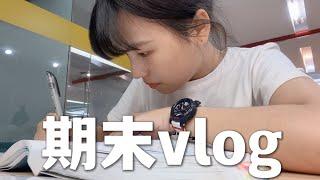 期末崩潰實錄。我下學期真的會好好念書｜鄭70ㄉvlog