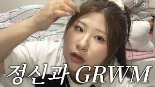 병원가는 겟레디윗미 같이 준비해요 | 우울증에서 조울증이 온 기념 정신과, 우울증 썰 풀기