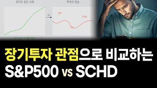 SCHD와 S&P500는 완전히 다른종목입니다. 둘 중 하나만 (+ QQQ )