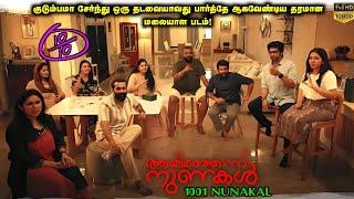 1001 Nunakal Full Malaiyala Movie In Tamil Explanation Review | Mr Kutty Kadhai