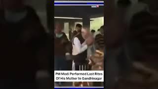 Heeraben Modi | PM Modi Performs Last Rites Of His Mother Heeraba In Gandhinagar | #shorts