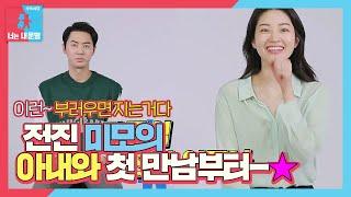 “우리 1일이야? 아니야?” 류이서 향한 후진 없는 전진!! (ft. 첫 만남 이몽)ㅣ동상이몽2 - 너는 내 운명(Dong Sang 2)ㅣSBS ENTER.