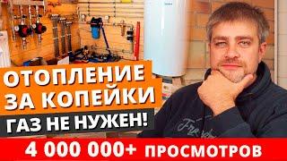 Отопление частного дома — газ или электричество? / Какое отопление выгоднее и дешевле?