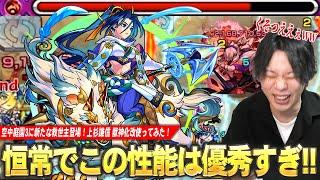 【モンスト】空中庭園3の新たな救世主！ラスゲ完封も狙える自強化2.5倍×遅延SSが優秀すぎる！超バラ×火属性キラーで殴り火力も文句なし！『上杉謙信』獣神化改使ってみた！【しろ】