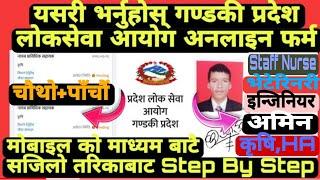 Gandaki pardesh loksewa ayog online form//How to apply online form of gandaki pardesh loksewa ayog..