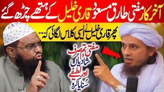 Qari Khalil Ur Rehman Reply To Mufti Tariq Masood | Error In Quran?