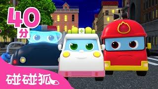  超级机动救援队   ｜第1季完整版 总12集｜Pinkfong Super Rescue Team｜儿童动画片合集｜3D动画片｜汽车儿歌｜儿童动画片｜汽车动画片｜碰碰狐Pinkfong