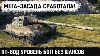 Снова ловушка на оленей сработала! Этого уникума на Jagdtiger победить им было нереально!