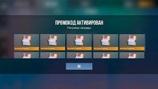 2024 ИЮЛЬ НОВЫЕ БЕСКОНЕЧНЫЕ ПРОМОКОДЫ В STANDOFF 2 0.29.1! РАБОЧИЕ ПРОМОКОДЫ НА НОЖ В СТАНДОФФ 2 !