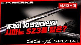 [제원] 마사카 SS-X 블랙스페셜 1-500 하일라이트