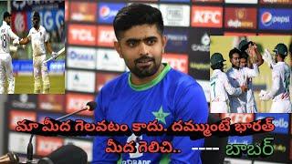 చూపించండి. Babar Azam Sensational Comments On Afghanistan Players Before Test Matches Against India