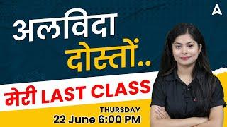 अलविदा दोस्तों....मेरी Last Class | English by Udisha Mishra