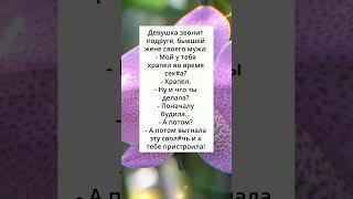 Анекдот дня #настроение #анекдот #прикол #юмор #анекдоты #мем #смех #приколы