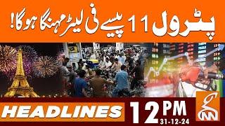 Petrol Price  Expected Increase on New Year | News Headlines | 12 PM | 31 Dec 2024 | GNN