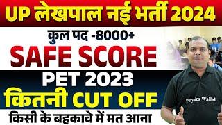 UP LEKHPAL NEW VACANCY 2024 | UP LEKHPAL PET CUT OFF, SAFE SCORE 2023 | UPSSSC LEKHPAL NEW VACANCY