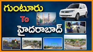 Guntur To Hyderabad in Car || గుంటూరు నుండి హైదరాబాద్||#guntur #car #ytshortsindia #trending #travel