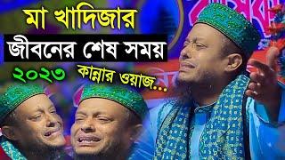 হাফেজ ওয়ালিউল্লাহ আশেকী ওয়াজ ২০২৩ | waliullah aashiqui waz new 2023 ॥ হাফেজ অলিউল্লাহ আশেকী ওয়াজ