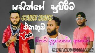 Yasith Kelambiarachchi Cover Song/Sinhala New Song Cover/New Sinhala Song cover 2021