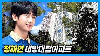 Jung Haein's House: Daebang Daerim Apartment in Seoul, Korea