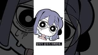 죽은척하다가 엄마한테 맞은 썰 ㅋㅋㅋㅋ