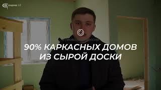 ПОЧЕМУ ВЫБРАЛ КАРКАСНЫЙ ДОМ ВМЕСТО КВАРТИРЫ