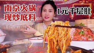 在南京吃特辣重慶火鍋 底料現炒菜品驚人，不限量吃到爽！【密子君Mires】