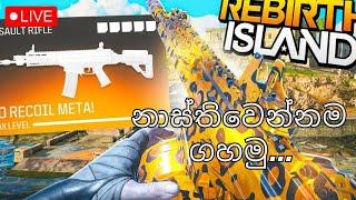 LIVE CALL OF DUTY WARZONE - SEASON 05 | CALL OF DUTY SRI LANKA #warzone #srilanka #gaming #newgame