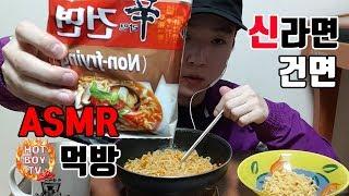 [야식주의]  신라면 건면 리얼사운드 먹방 / MUKBANG / Real Sound / ASMR / Ramen / Eating Show