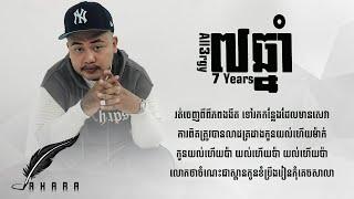 ៧ឆ្នាំ (  7 Years​​ ) All3rgy - Rap Song Lyric