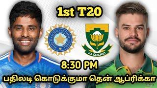 IND vs SA 1st T20 MATCH DREAM11 Prediction in Tamil | India vs Southafrica |IND vs SA prediction