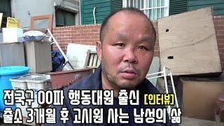 주먹세계 행동대원 출신 전과20범 50살 남성은 왜 자신의 삶을 후회하지 않을까? [심층 인터뷰]