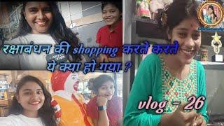 रक्षाबंधन की shopping करते करते ये क्या हो गया ? // vlog - 26 #lokeshvari_sen_vlog