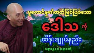 ပူလောင်မှု၏ဇာတ်မြစ်ဖြစ်သော ဒေါသကို ထိန်းချုပ်နည်း